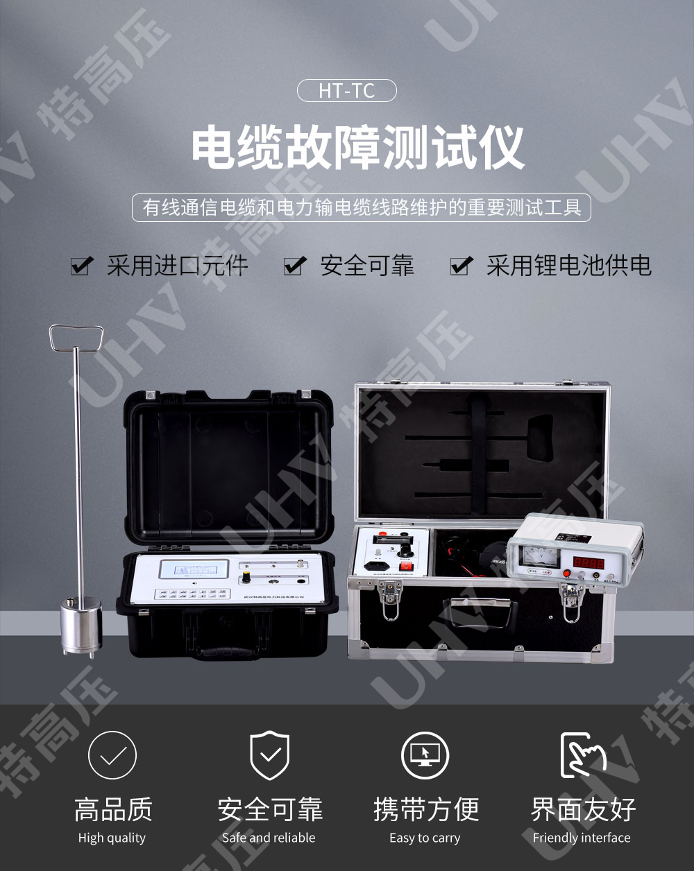 电缆故障测试仪