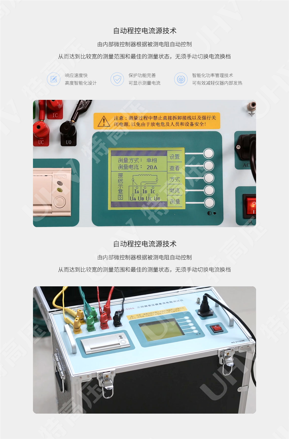 HTZZ-S20A 三回路变压器直流电阻测试仪(图2) 三相直流电阻测试仪