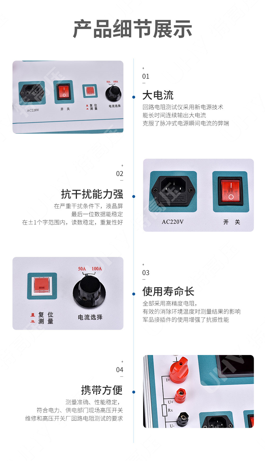 开关回路电阻测试仪