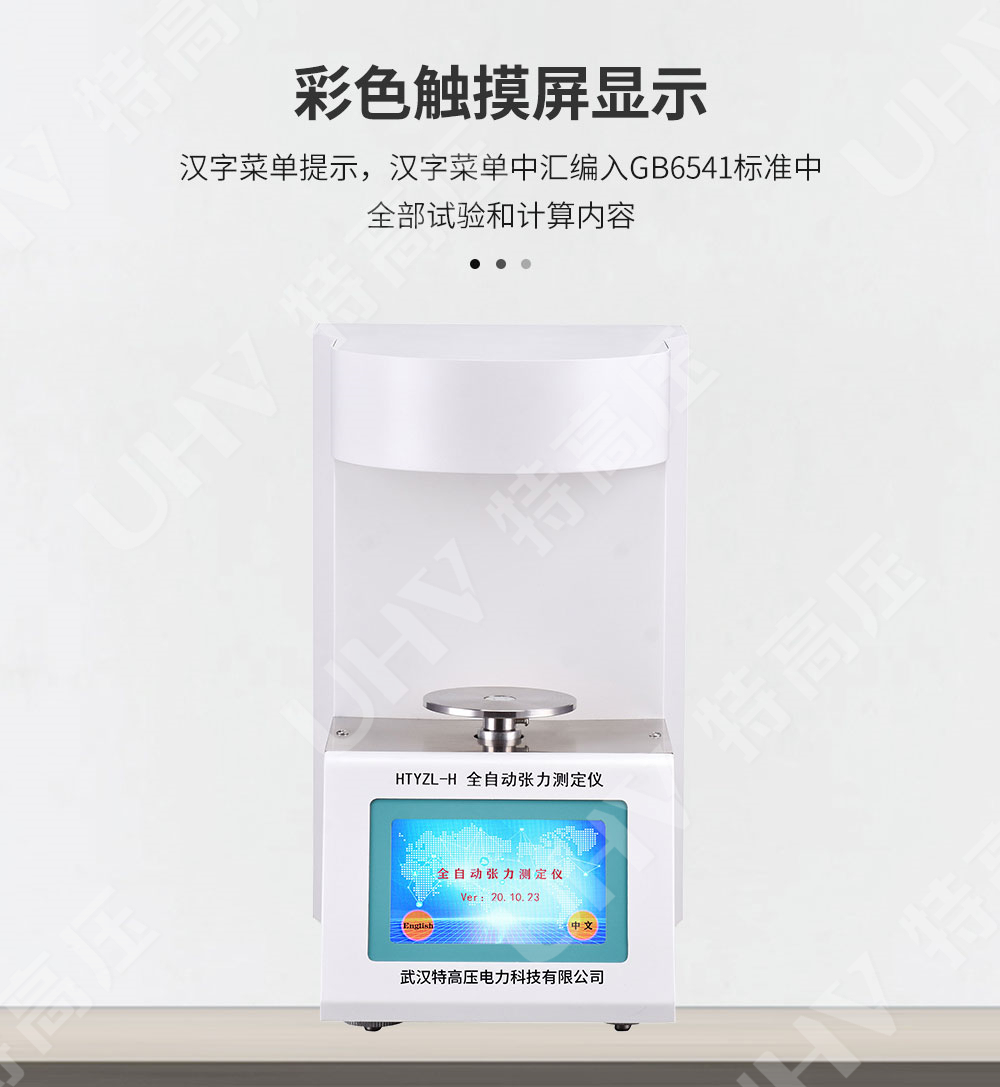 HTYZL-H 全自动张力测定仪(图2) 表面张力测试仪