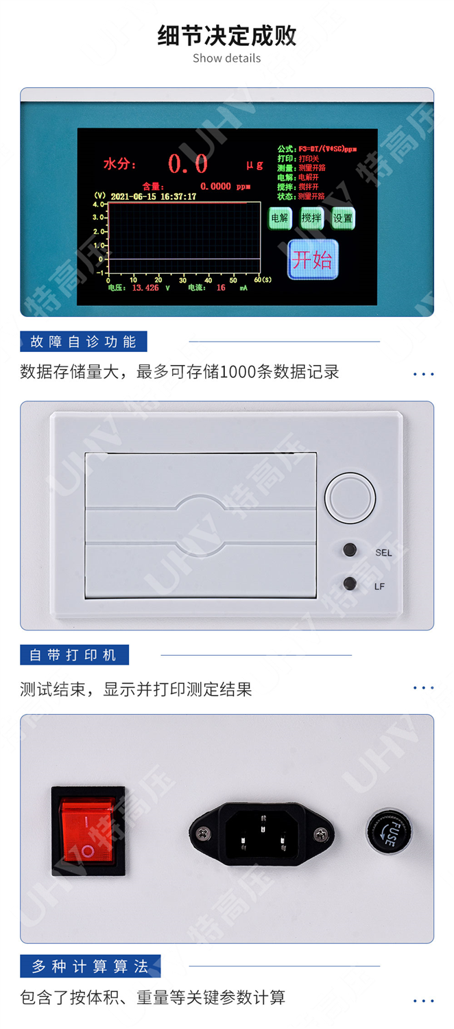 HTYWS-H 微量水分测定仪(图5) HTYWS-H 微量水分测定仪