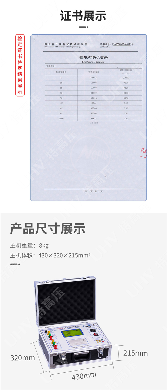 变比组别测试仪