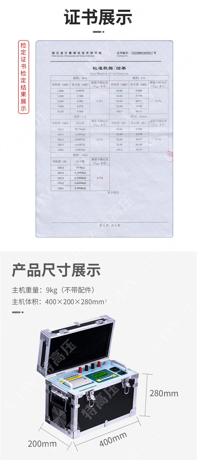 HTZZ-10A 直流电阻快速测试仪(10A)(图4) HTZZ-10A 直流电阻快速测试仪(10A)(图4)