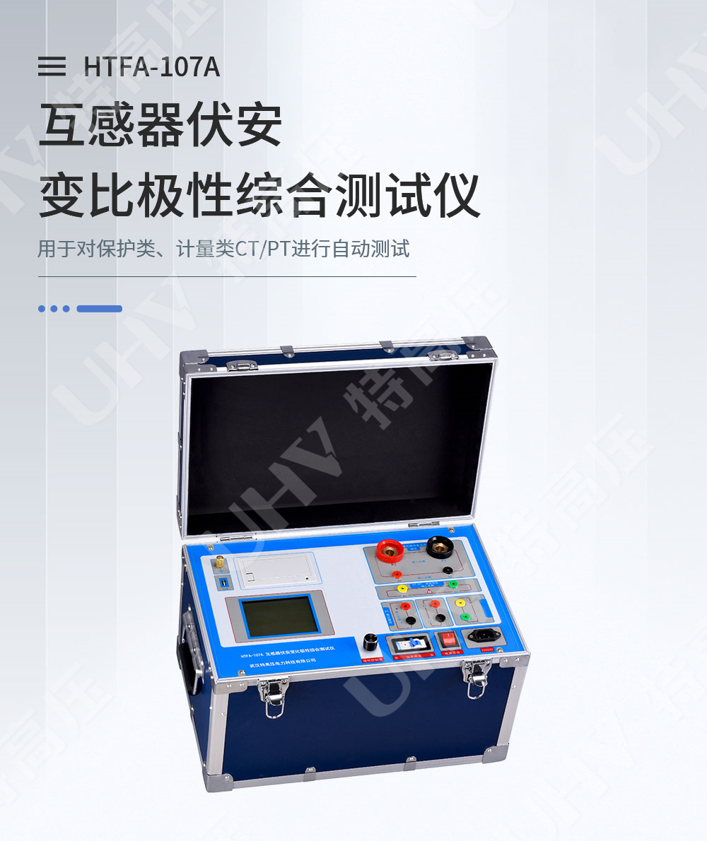 互感器伏安特性测试仪