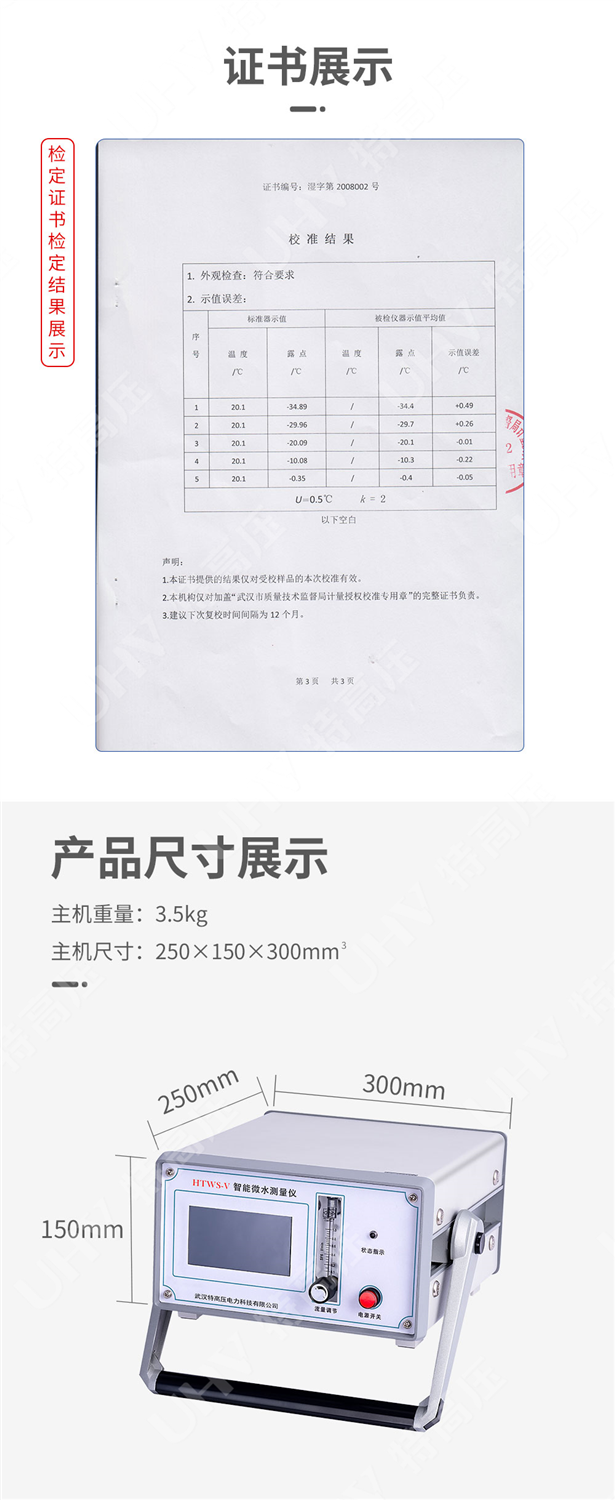 HTWS-V 智能微水测量仪(图4) HTWS-V 智能微水测量仪(图4)