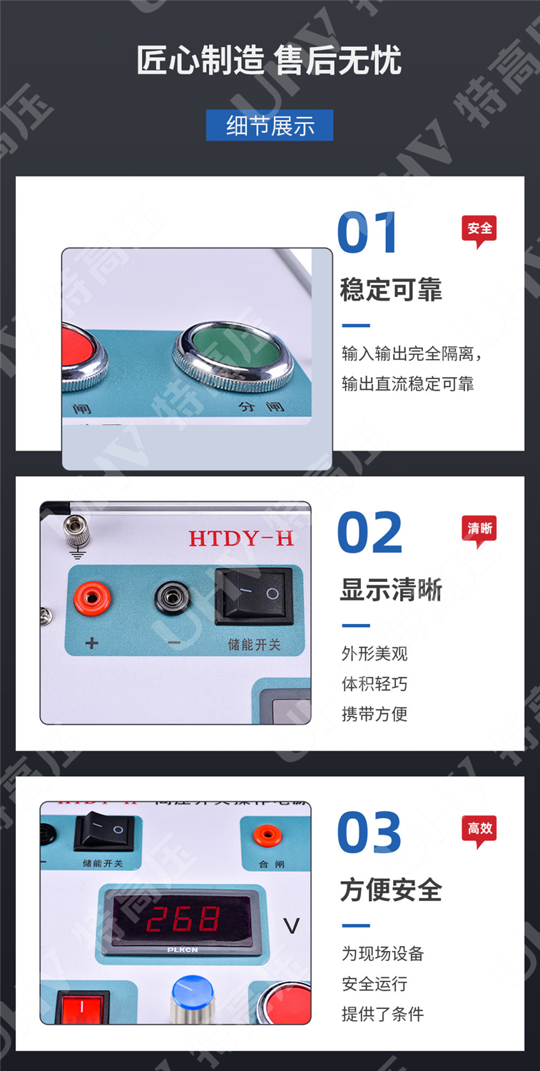 HTDY-H 高压开关操作电源(图5)