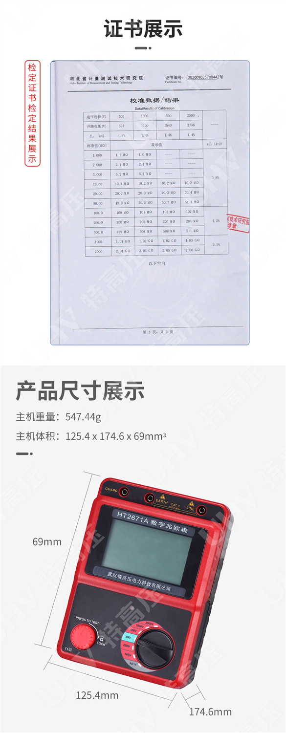 HT2671A 数字兆欧表(2500V)(图4)