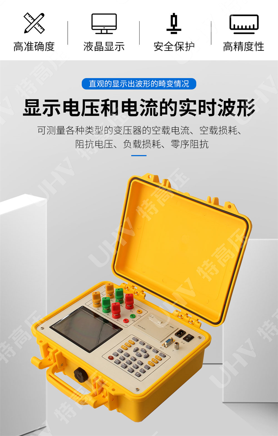 变压器短路阻抗测试仪