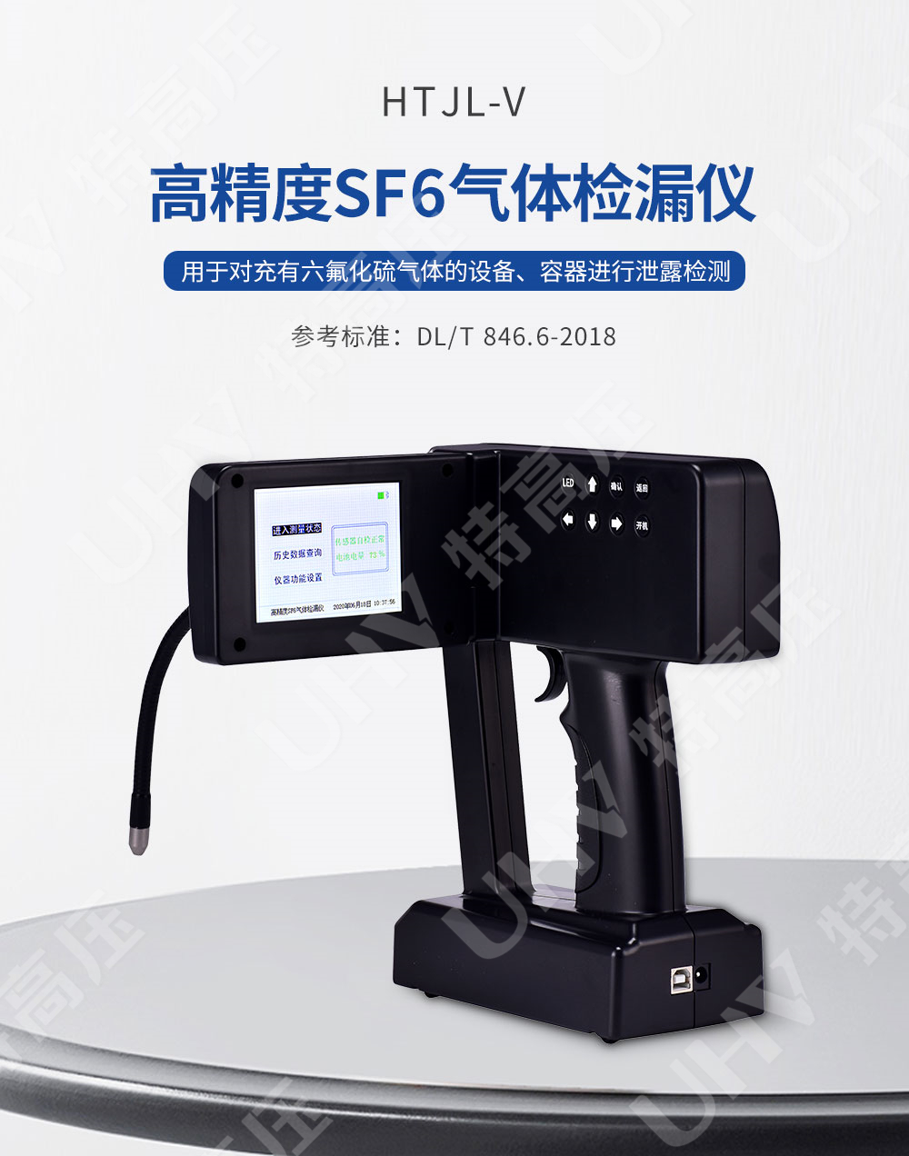sf6气体检漏仪