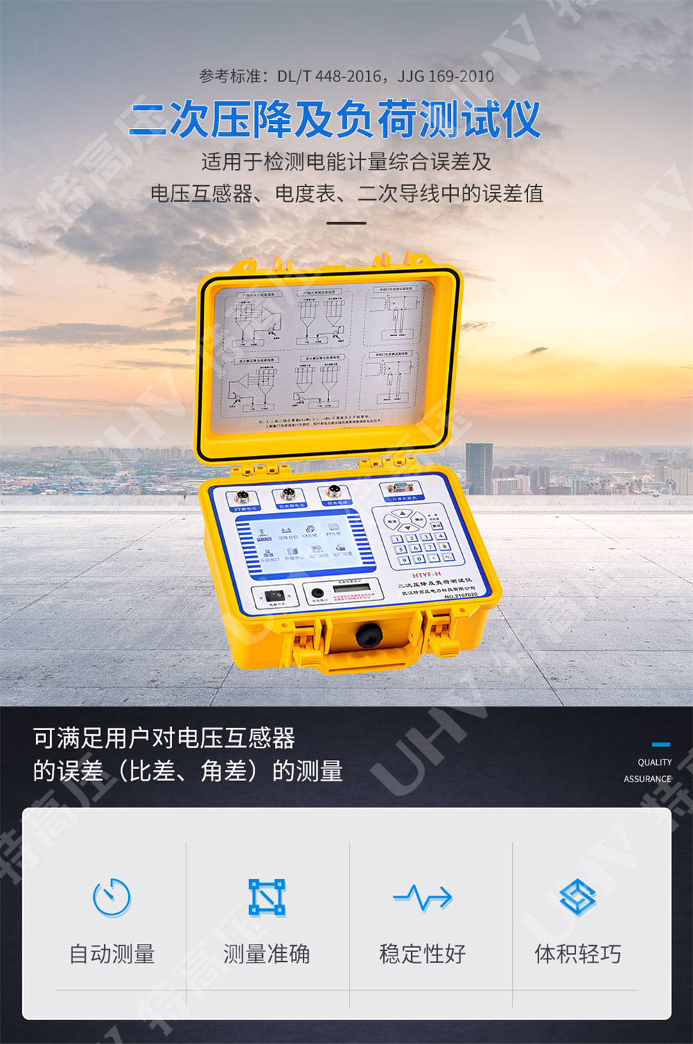 HTYF-H 二次压降及负荷测试仪(图1) 二次回路负载测试仪