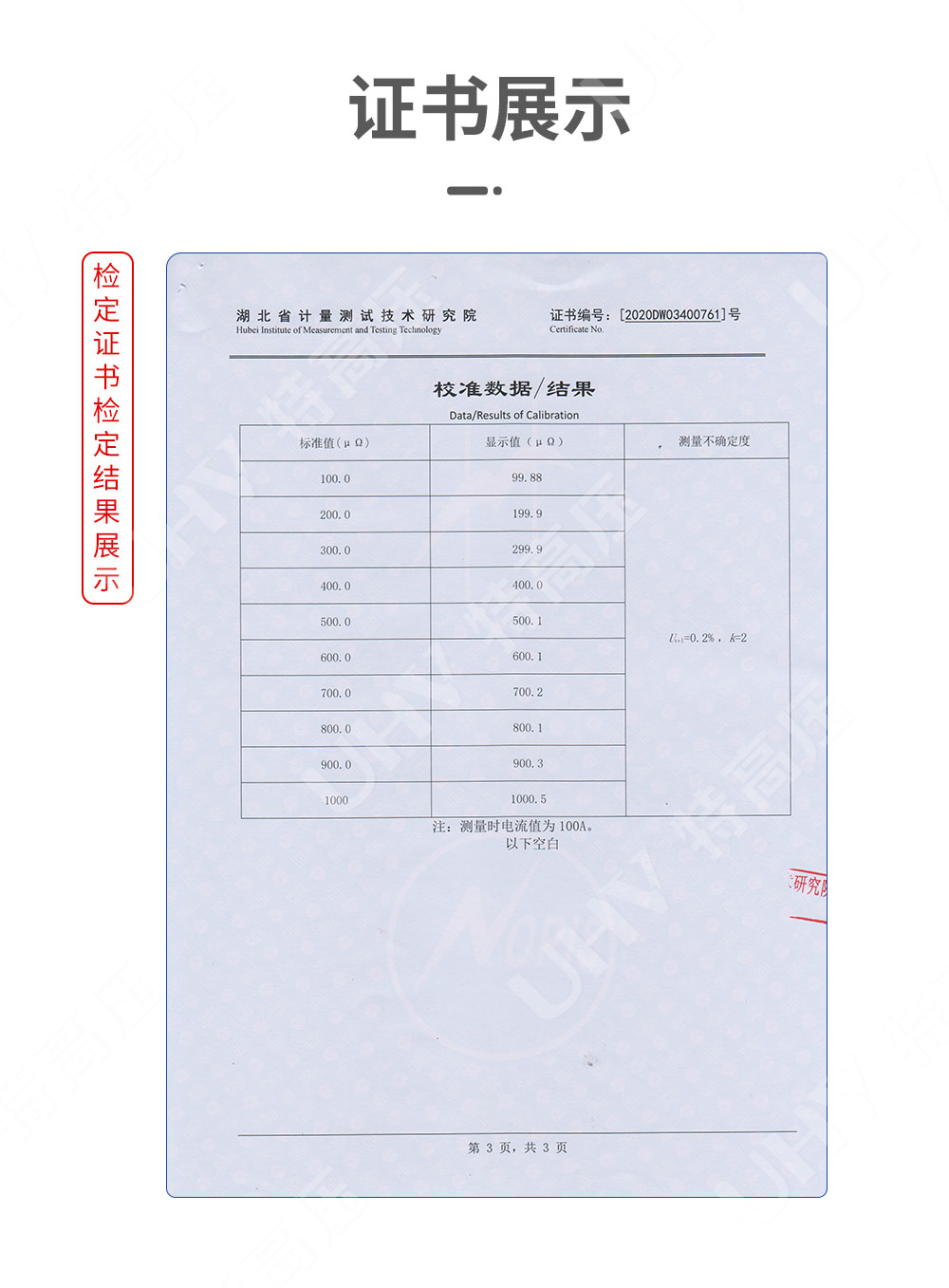 回路电阻自动测试仪