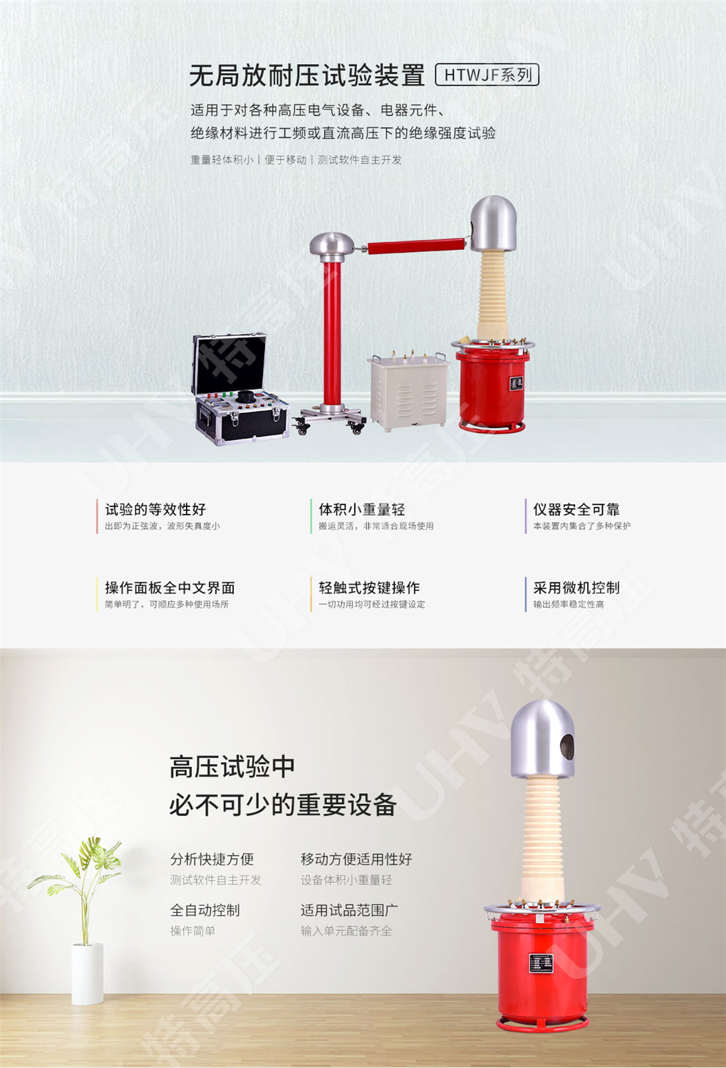 HTWJF系列 无局放耐压试验装置(图1)