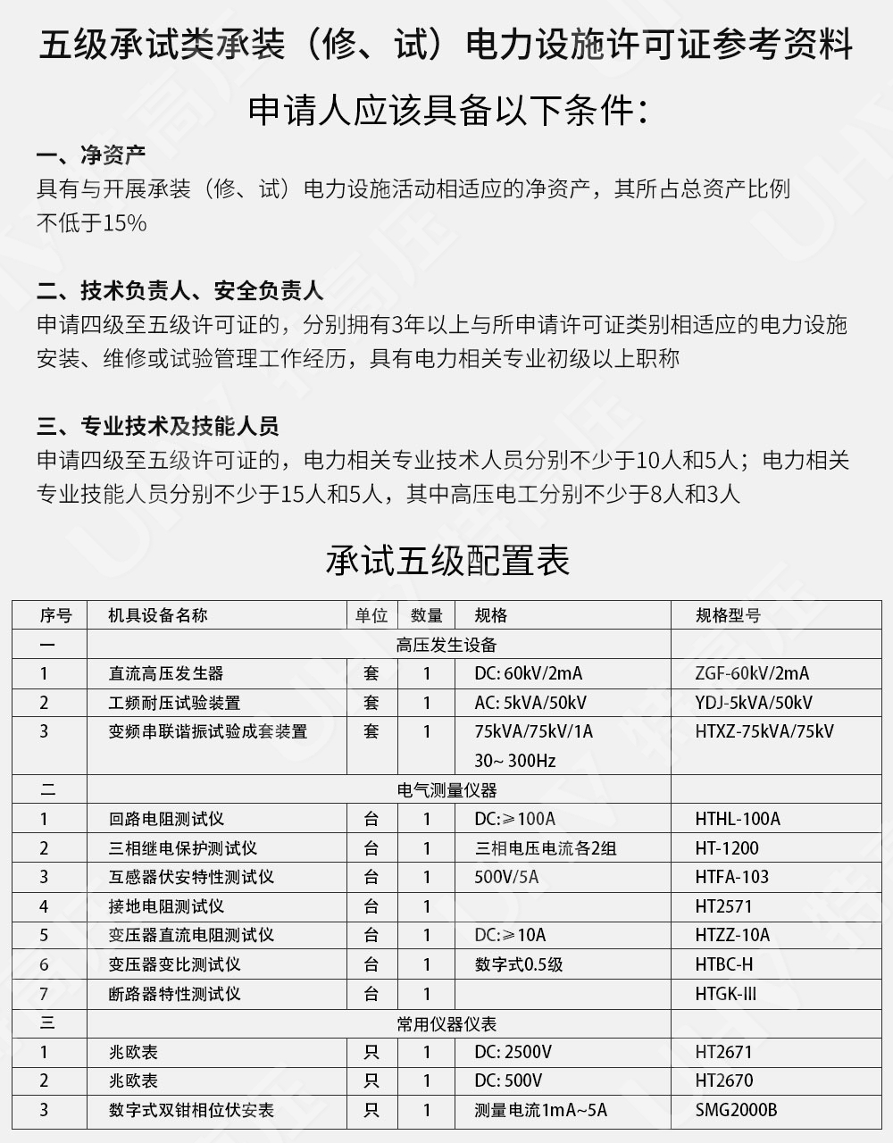 承装修试 五级承试仪器(图3)