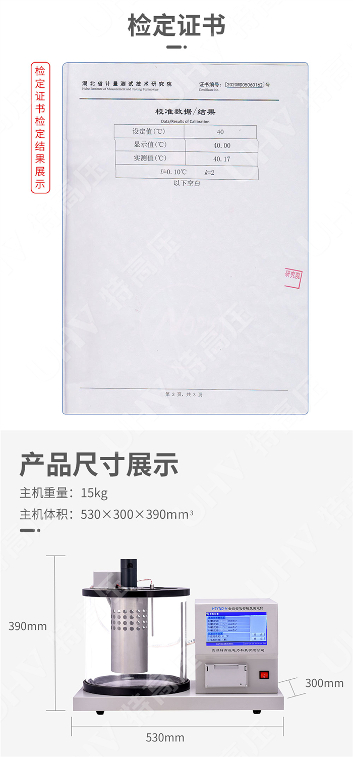 HTYND-H 运动粘度测定仪(图4) HTYND-H 运动粘度测定仪(图4)