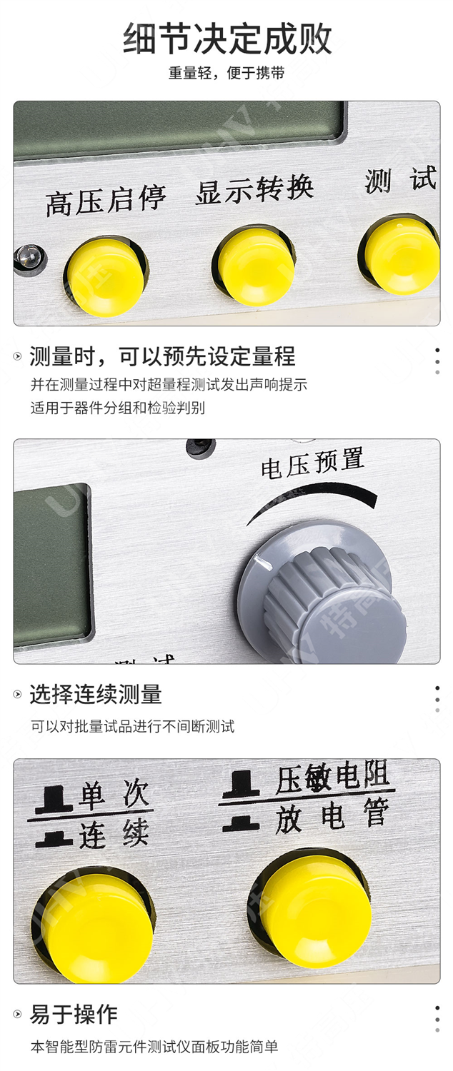 防雷元件测试仪