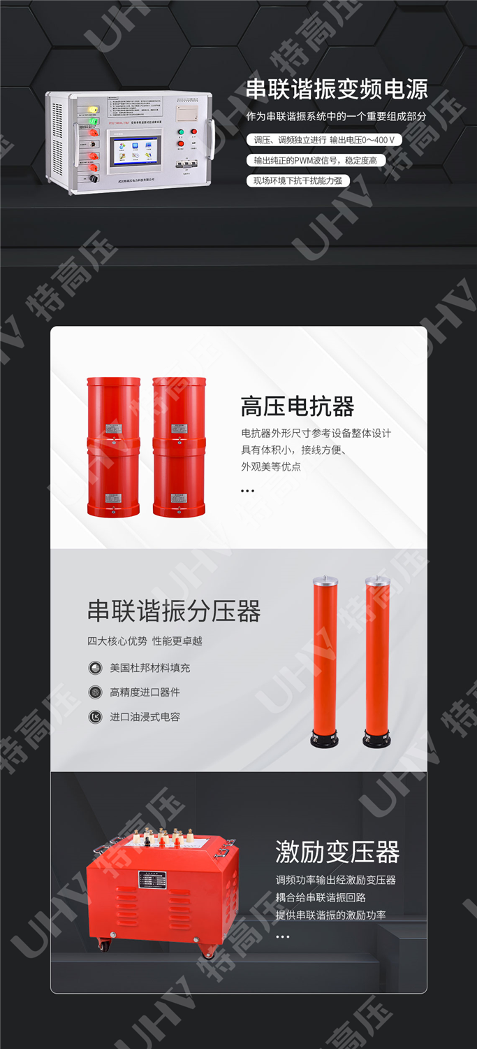 串联谐振耐压设备