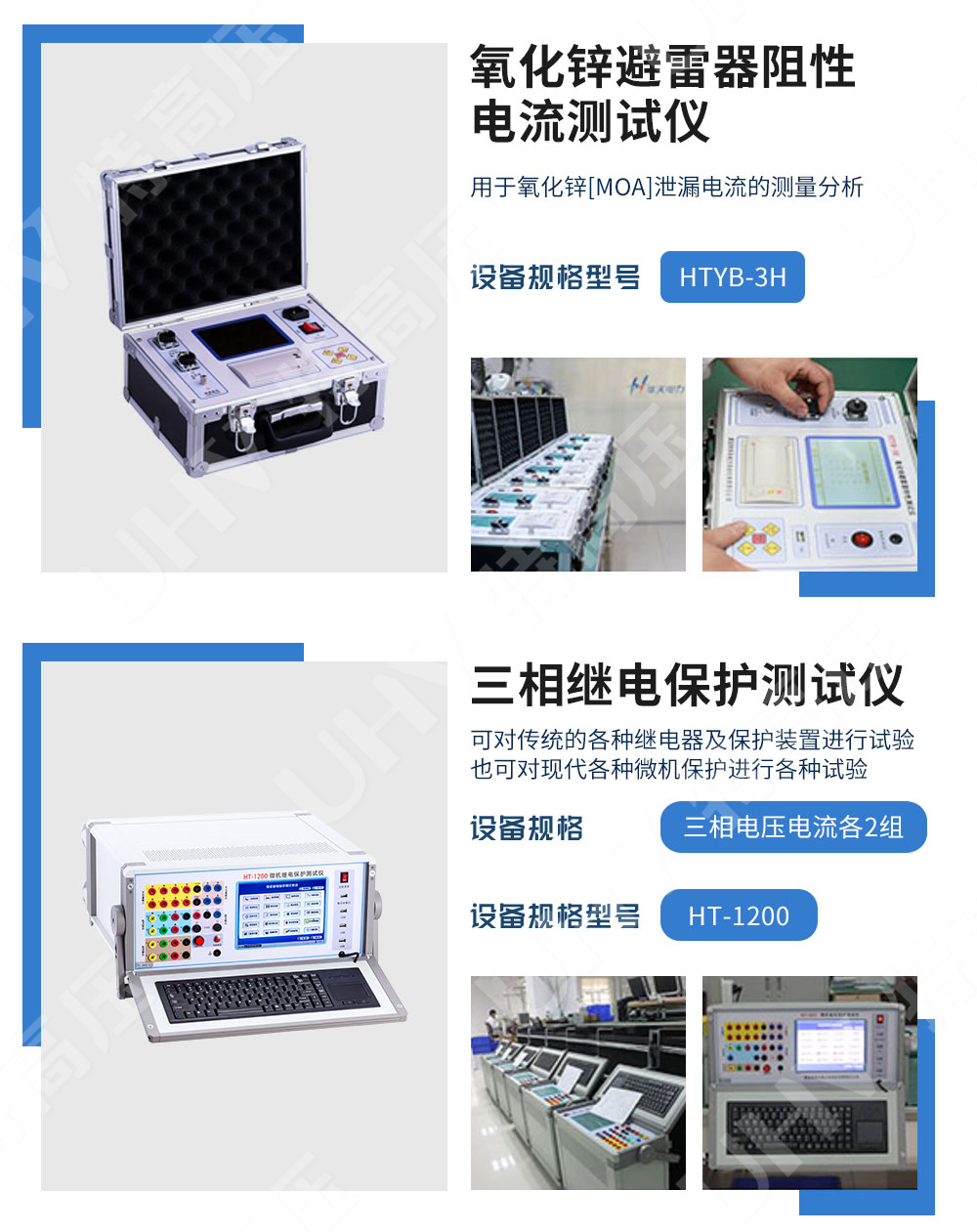 承装修试 二级承试仪器(图13)