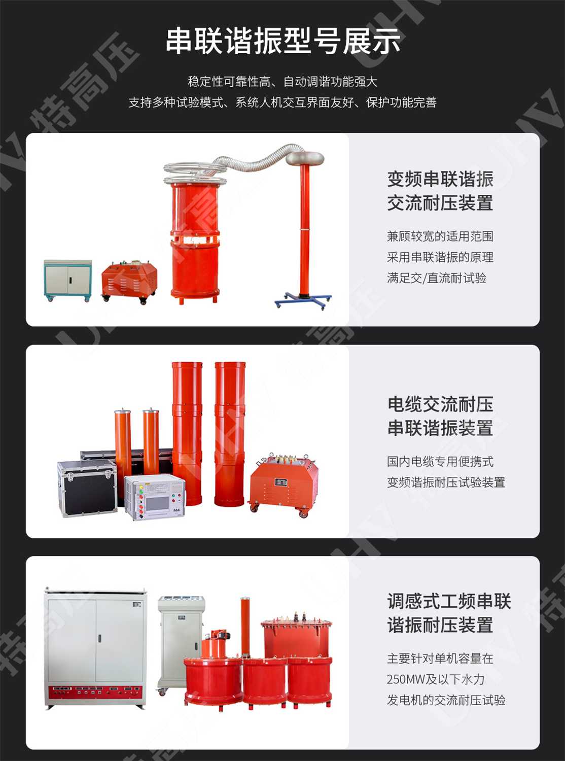 串联谐振耐压设备