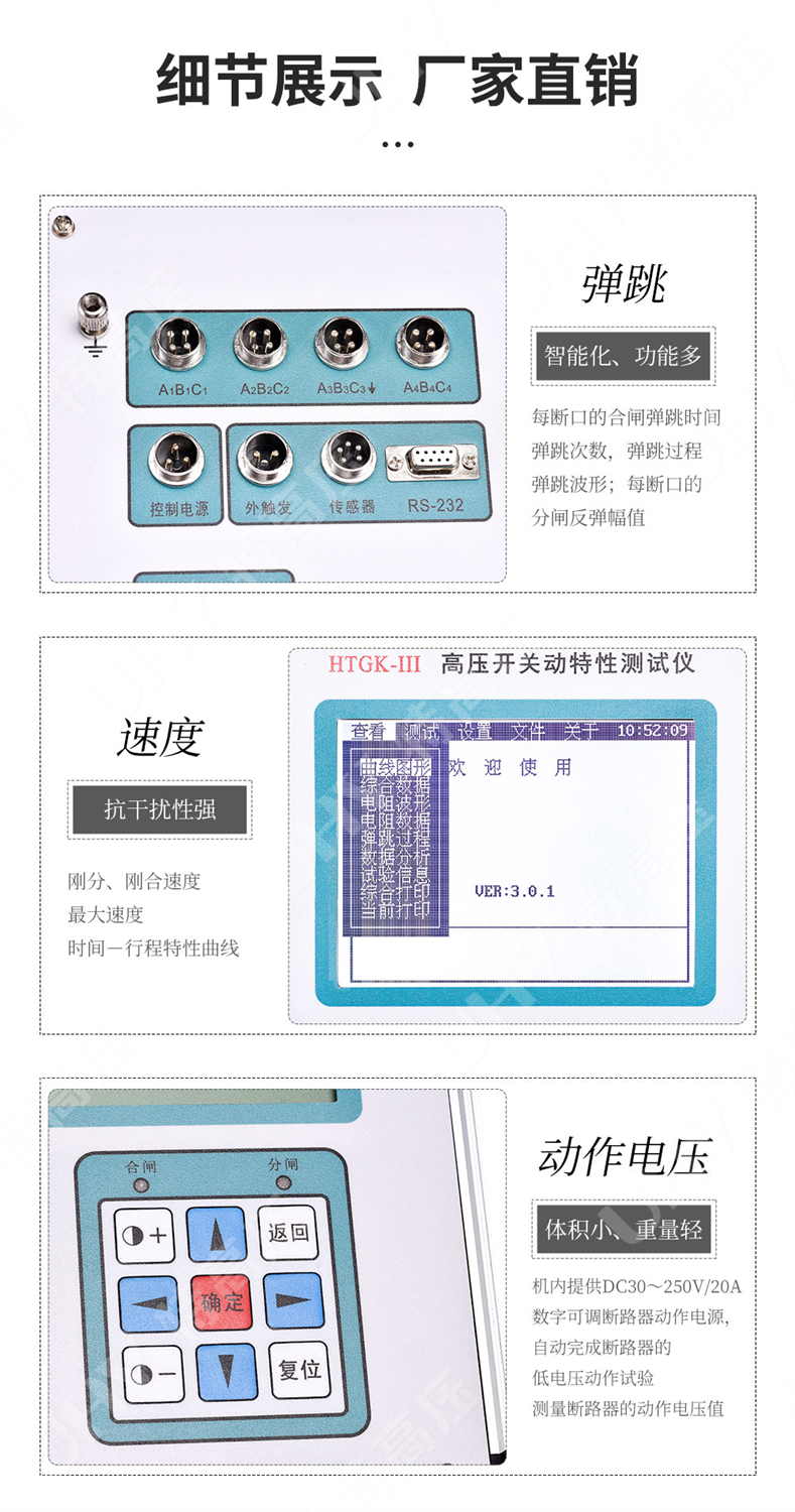 HTGK-III 高压开关动特性测试仪(图6) 断路器测试仪