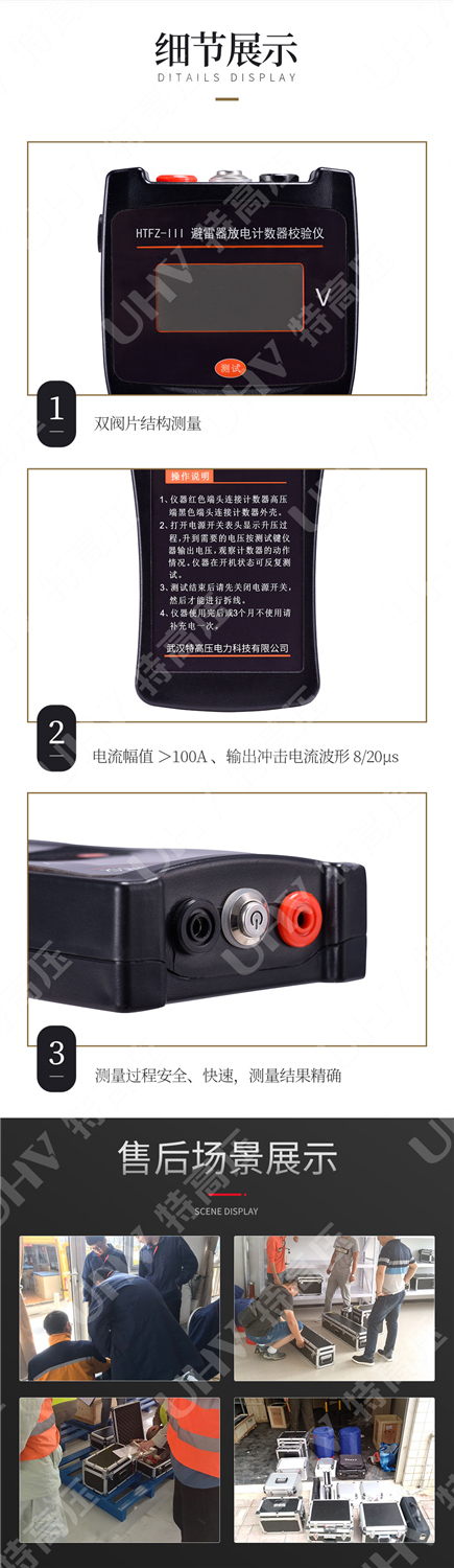 HTFZ-III 避雷器放电计数器校验仪(图5)