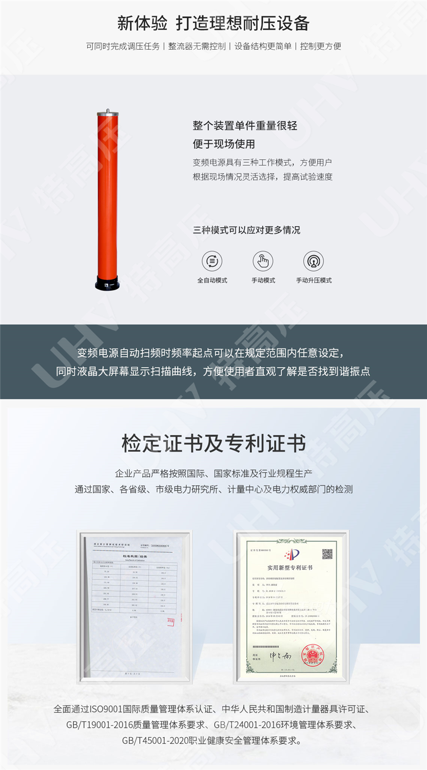 感应耐压试验装置