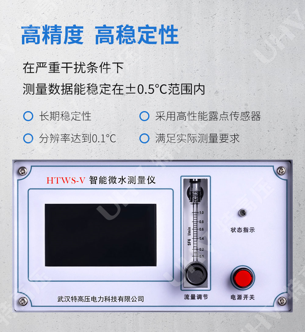 HTWS-V 智能微水测量仪(图3) HTWS-V 智能微水测量仪(图3)