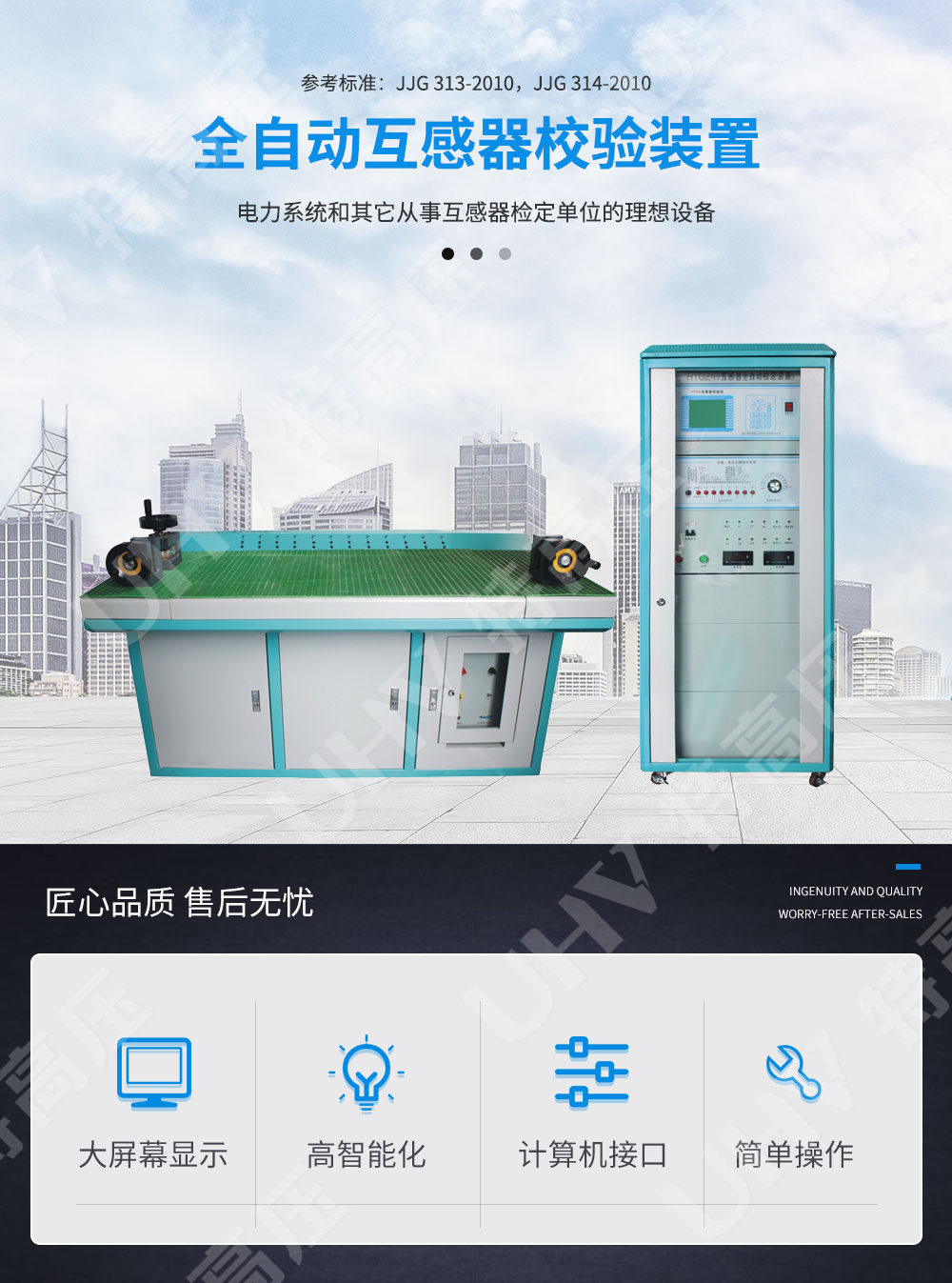 HTGZ-H 全自动互感器校验装置(图1)