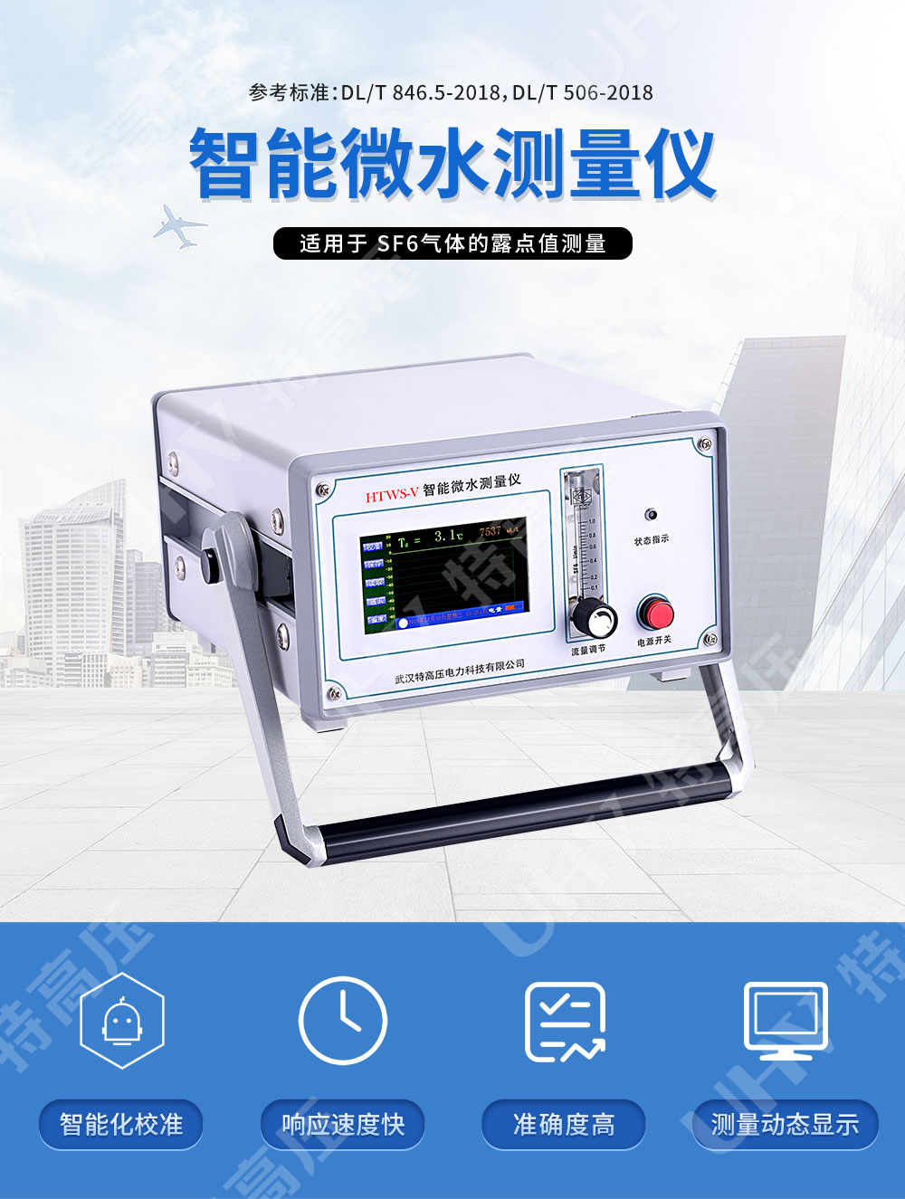 HTWS-V 智能微水测量仪(图1) HTWS-V 智能微水测量仪(图1)