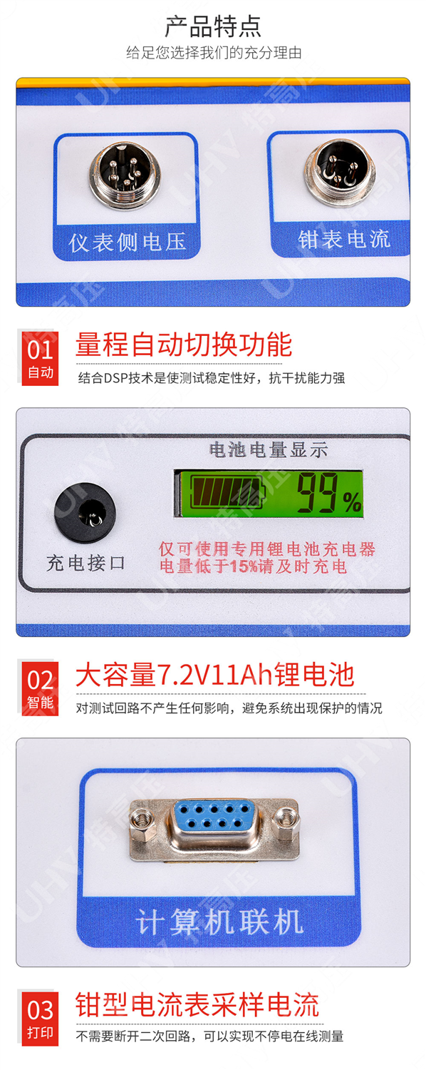 HTYF-H 二次压降及负荷测试仪(图5) 二次回路负载测试仪