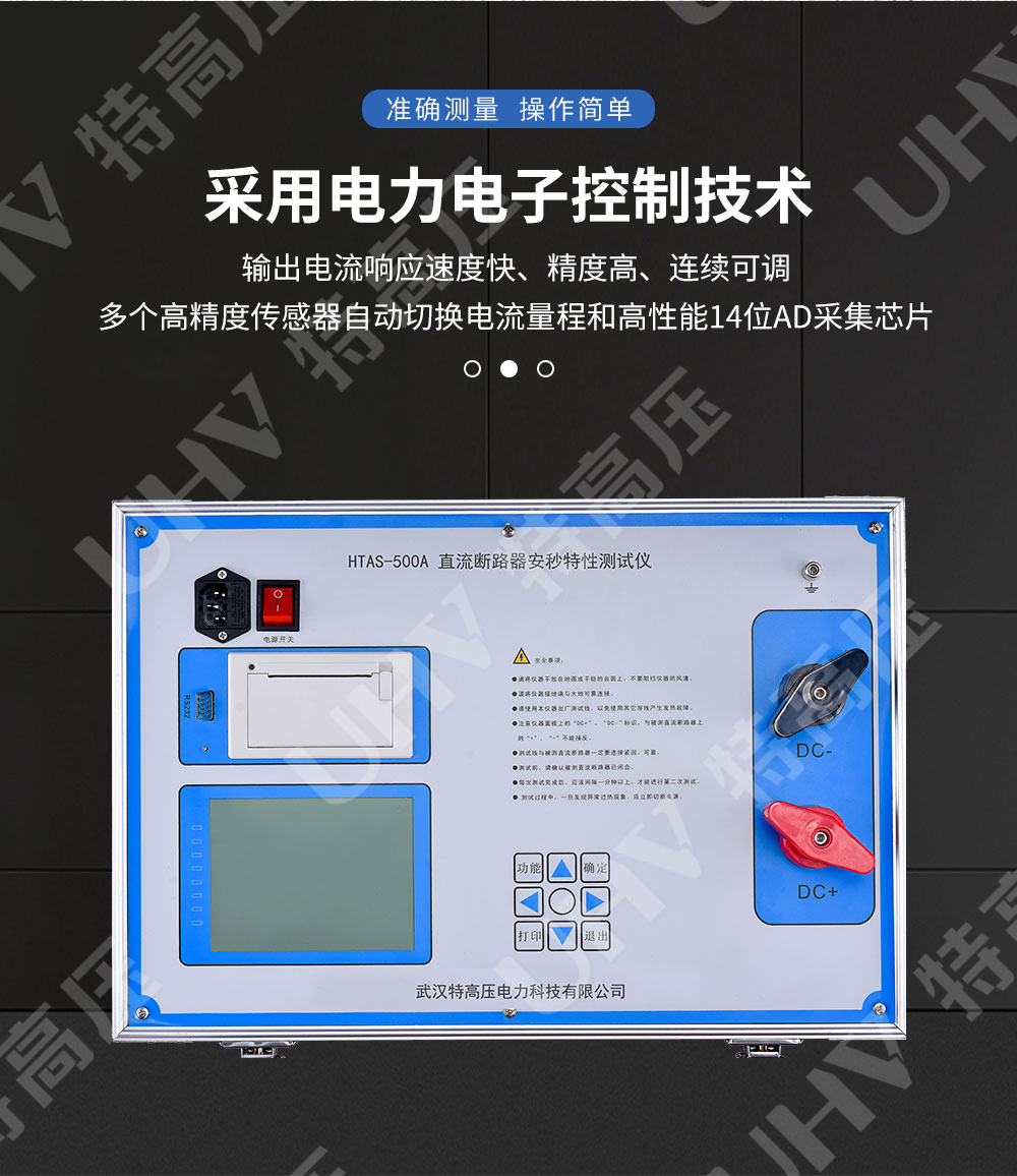 HTAS-500A 直流断路器安秒特性测试仪(图3) 直流断路器安秒特性测试仪