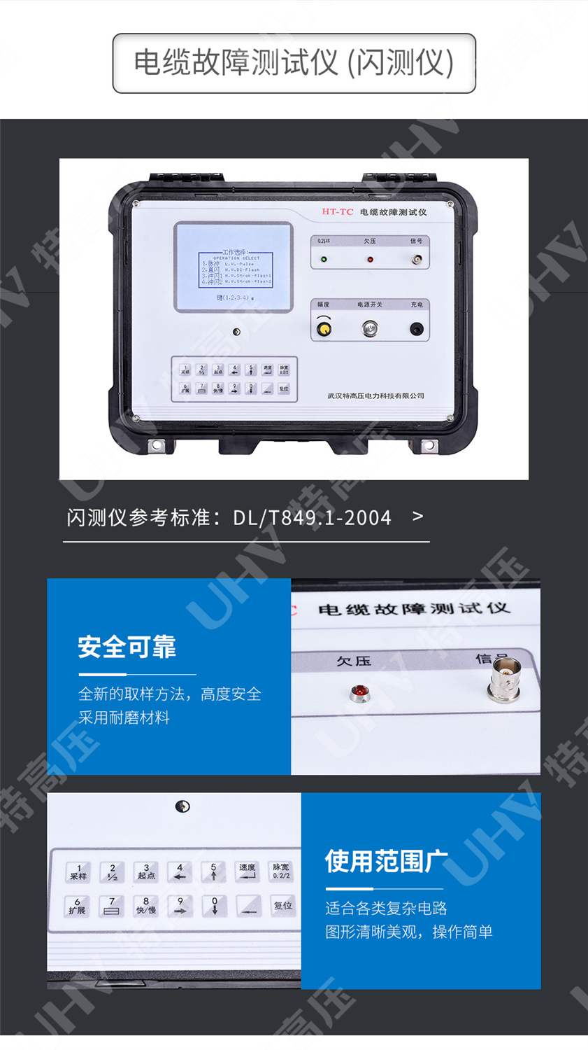 电缆故障测试仪