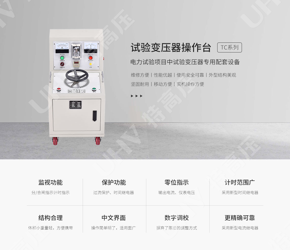 试验变压器控制台
