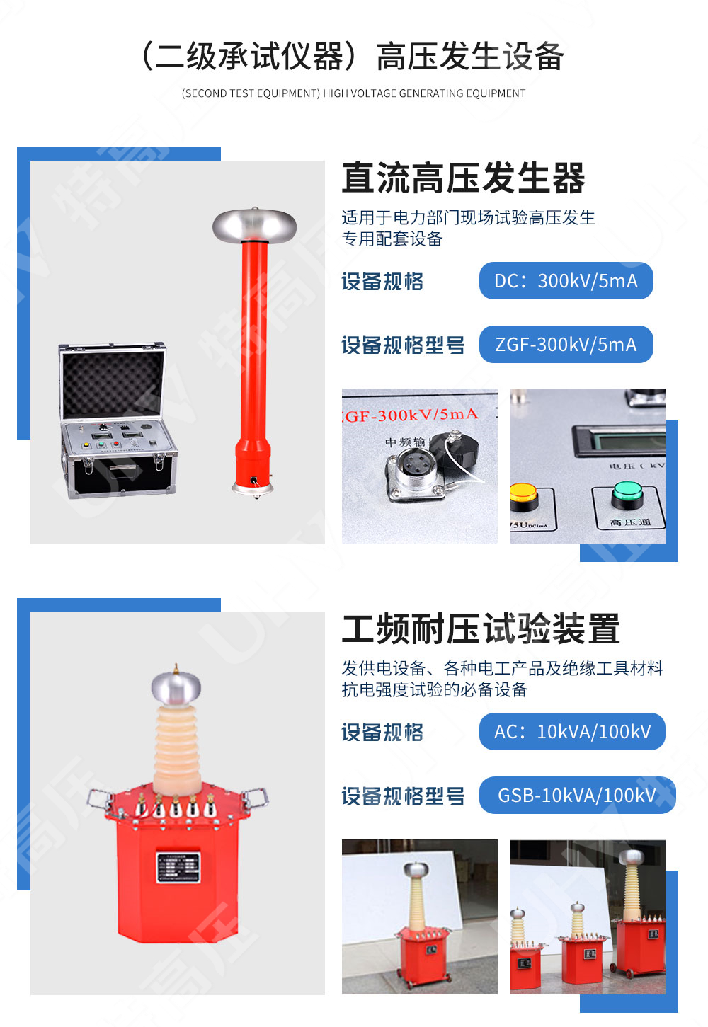 承装修试 二级承试仪器(图5)