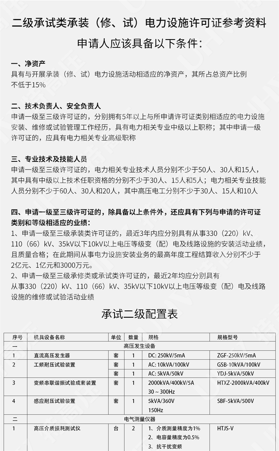 承装修试 二级承试仪器(图3)