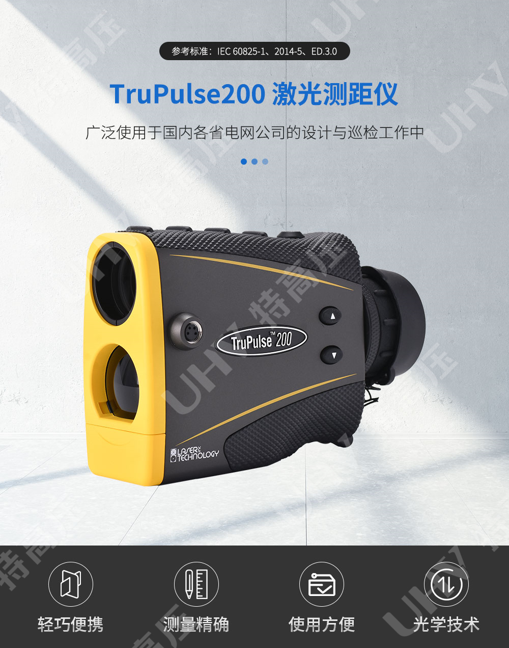 TruPulse 200 激光测距仪(图1) 激光测距仪