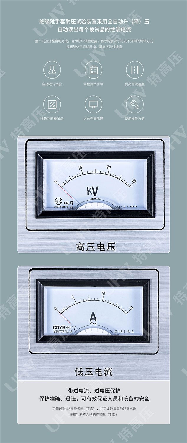 绝缘靴手套耐压测试仪