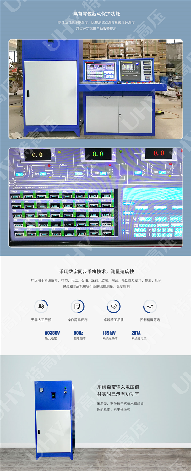 HTDDL系列 全自动温升试验装置(图2)