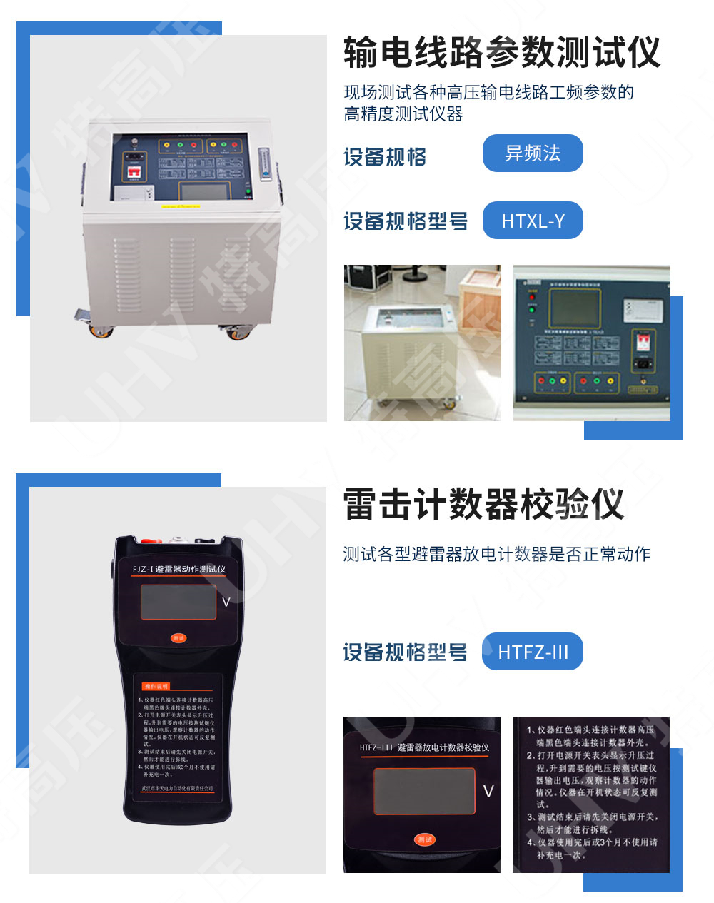 承装修试 二级承试仪器(图14)