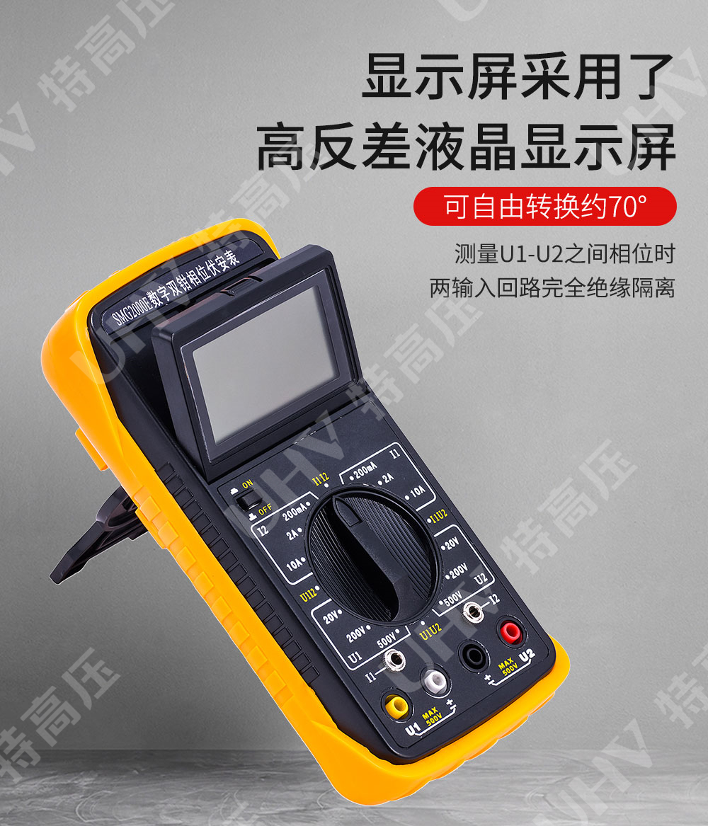 数字式双钳相位伏安表