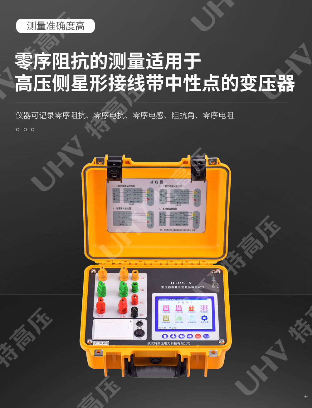 HTRS-V变压器容量及空载负载测试仪