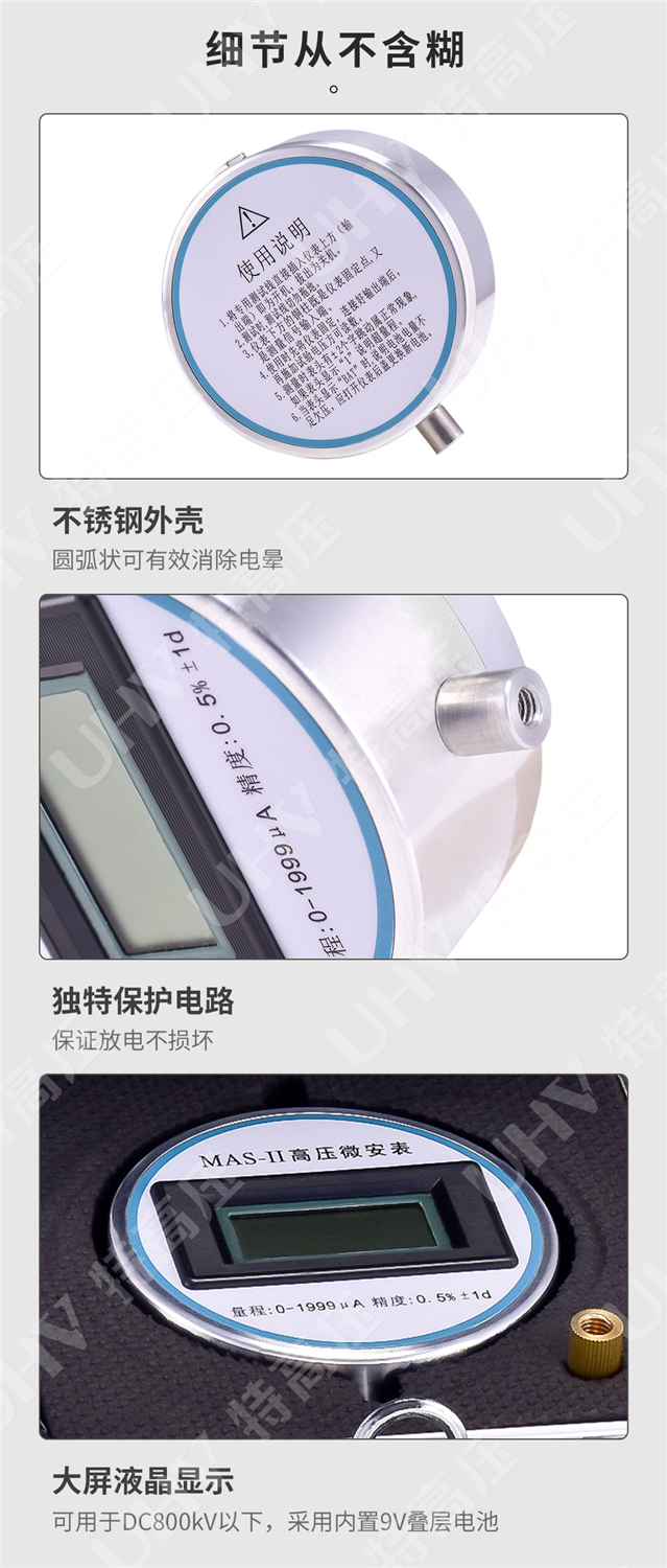 MAS-II 高压微安表(直高发专用)(图5)