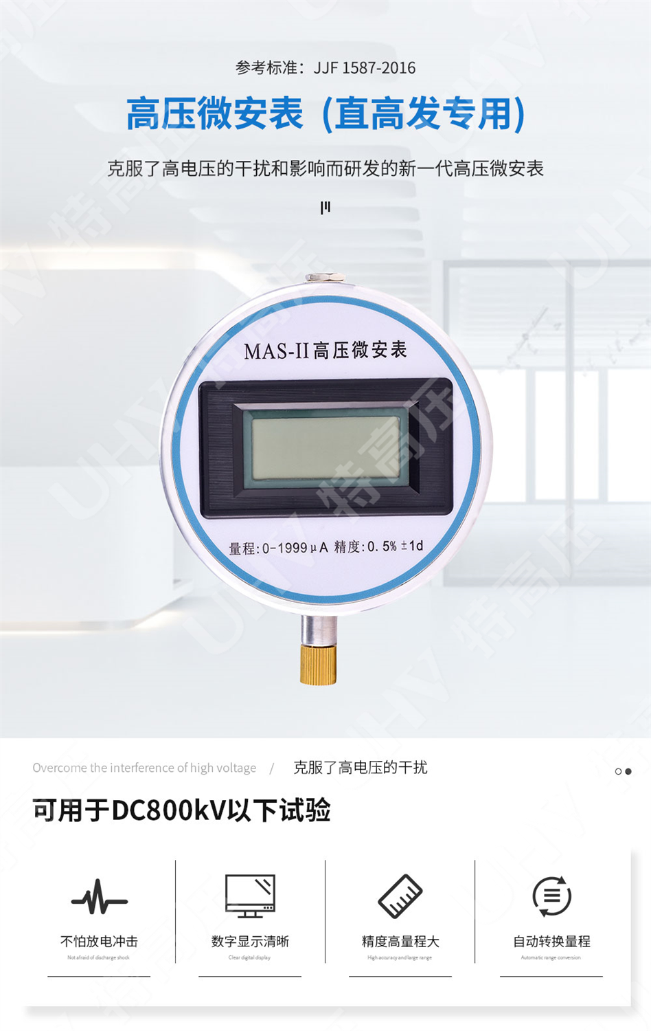 MAS-II 高压微安表(直高发专用)(图1)