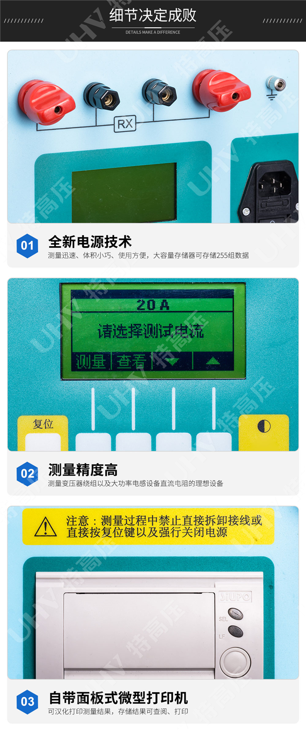 直流电阻速测仪