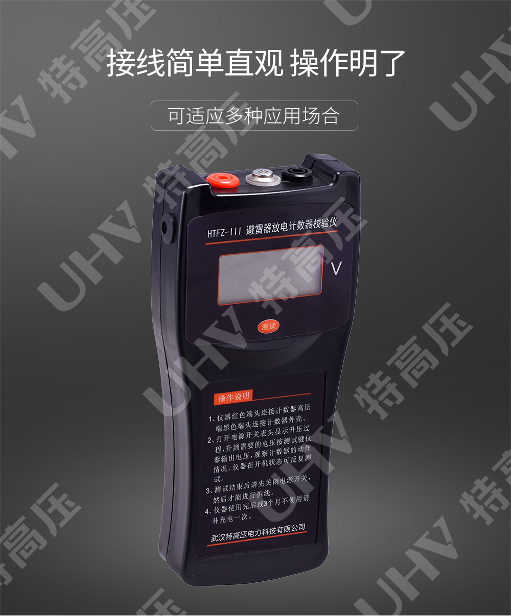HTFZ-III 避雷器放电计数器校验仪(图3)