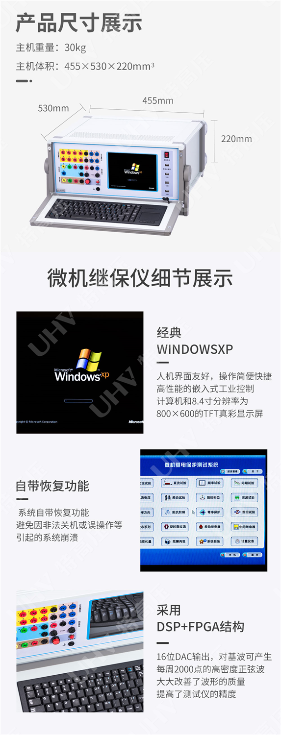 HT-802 微机继电保护测试仪-工控机型(图6) 微机继电保护测试仪器