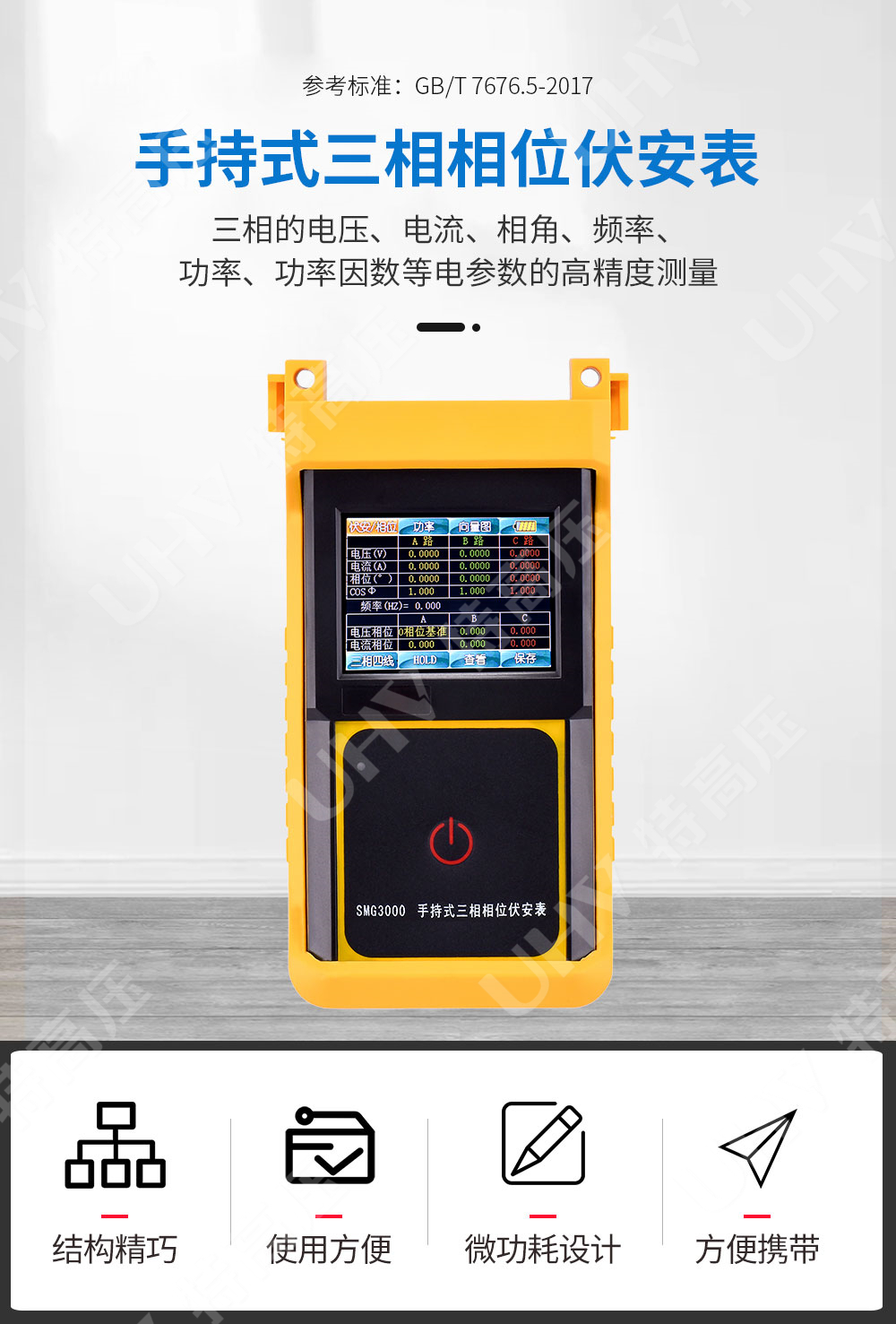 三相相位伏安表