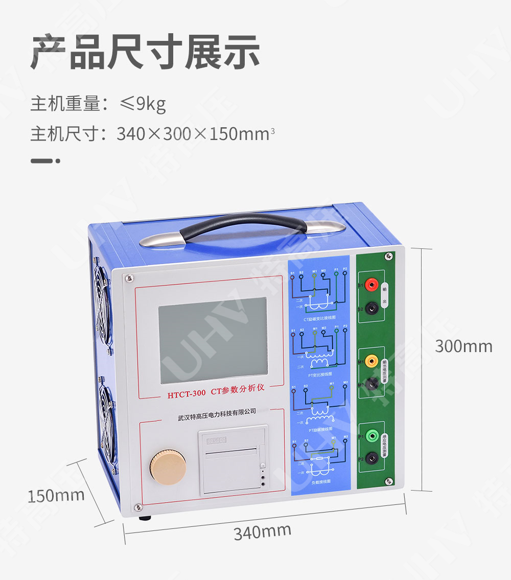 互感器综合测试仪