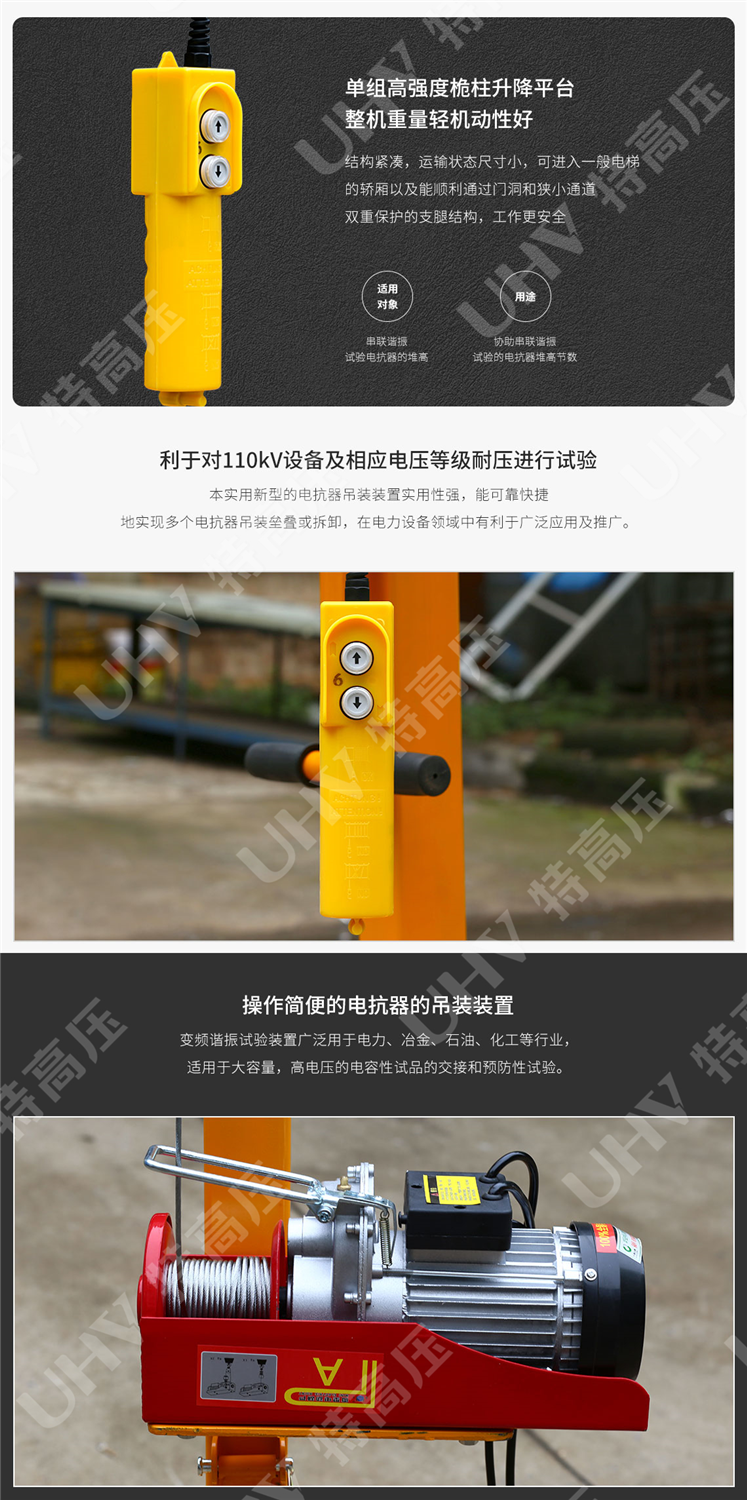 HTXZ系列 便携式电抗器起吊装置(图3)