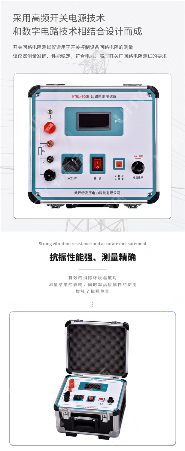 开关回路电阻测试仪