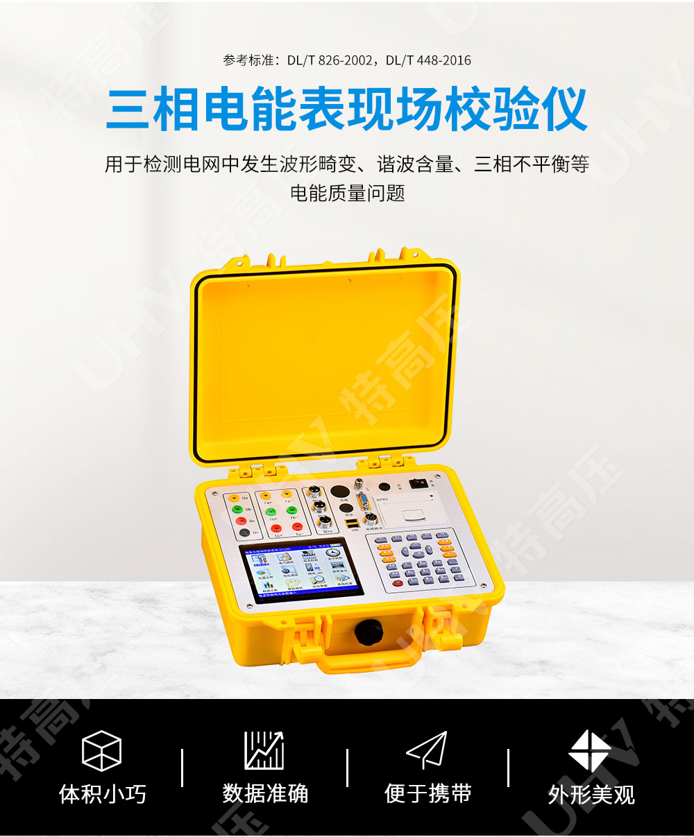 三相电能表检定装置